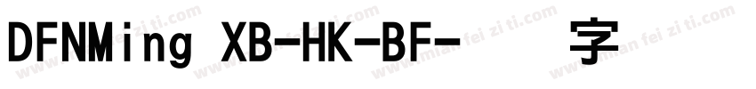 DFNMing XB-HK-BF字体转换